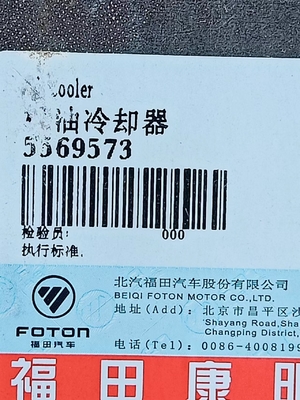5569573 oil cooler